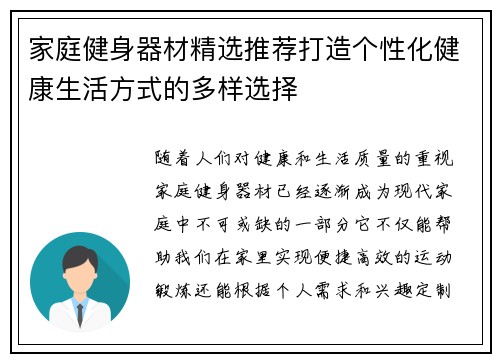 家庭健身器材精选推荐打造个性化健康生活方式的多样选择