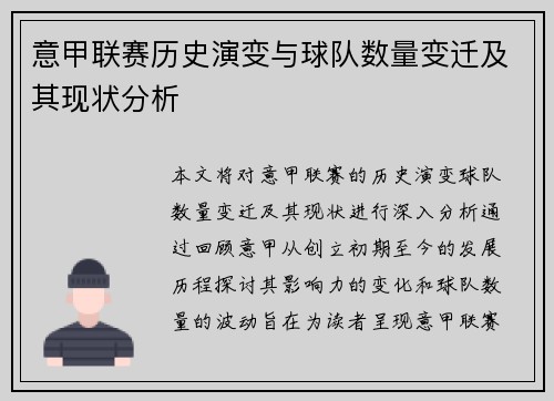 意甲联赛历史演变与球队数量变迁及其现状分析
