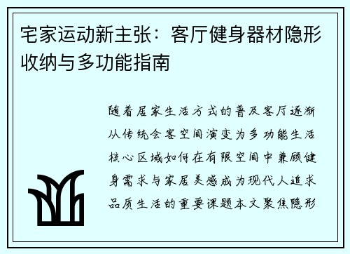 宅家运动新主张：客厅健身器材隐形收纳与多功能指南