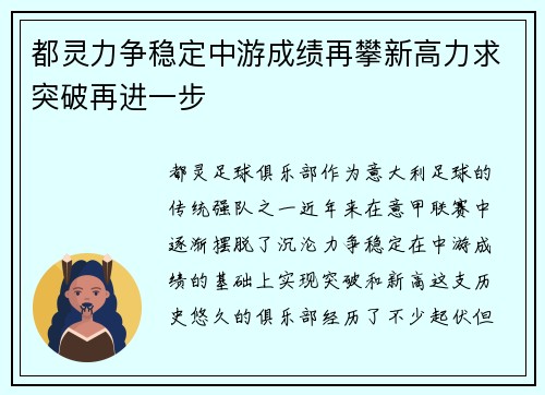 都灵力争稳定中游成绩再攀新高力求突破再进一步