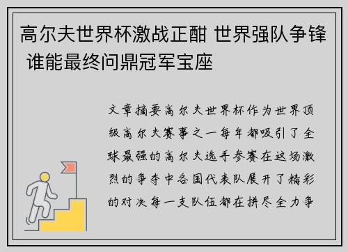 高尔夫世界杯激战正酣 世界强队争锋 谁能最终问鼎冠军宝座