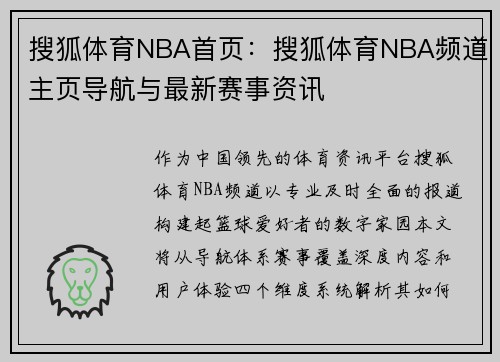 搜狐体育NBA首页：搜狐体育NBA频道主页导航与最新赛事资讯