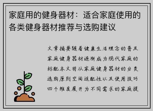 家庭用的健身器材：适合家庭使用的各类健身器材推荐与选购建议