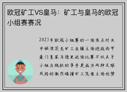 欧冠矿工VS皇马：矿工与皇马的欧冠小组赛赛况