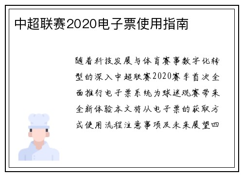 中超联赛2020电子票使用指南