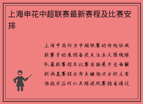 上海申花中超联赛最新赛程及比赛安排