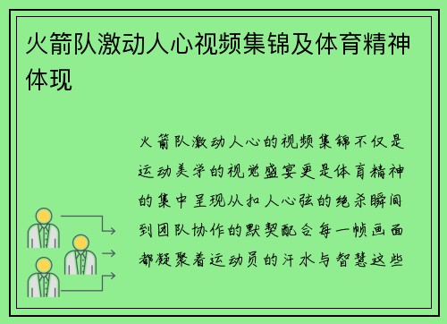 火箭队激动人心视频集锦及体育精神体现